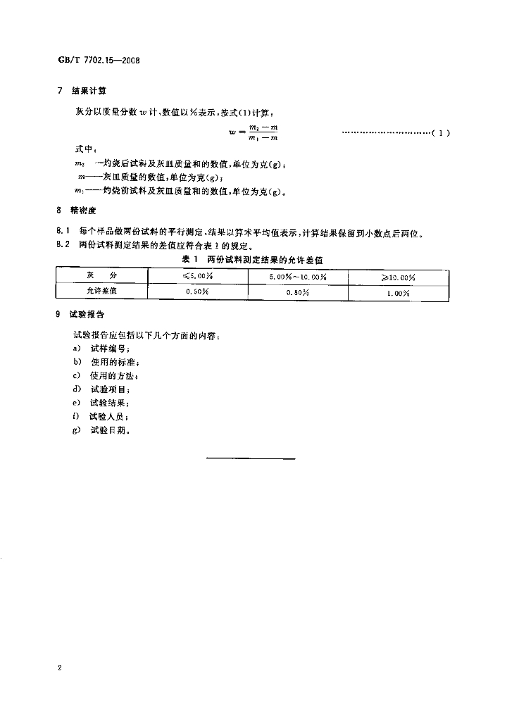 GB/T 7702.15-2008 标准预览