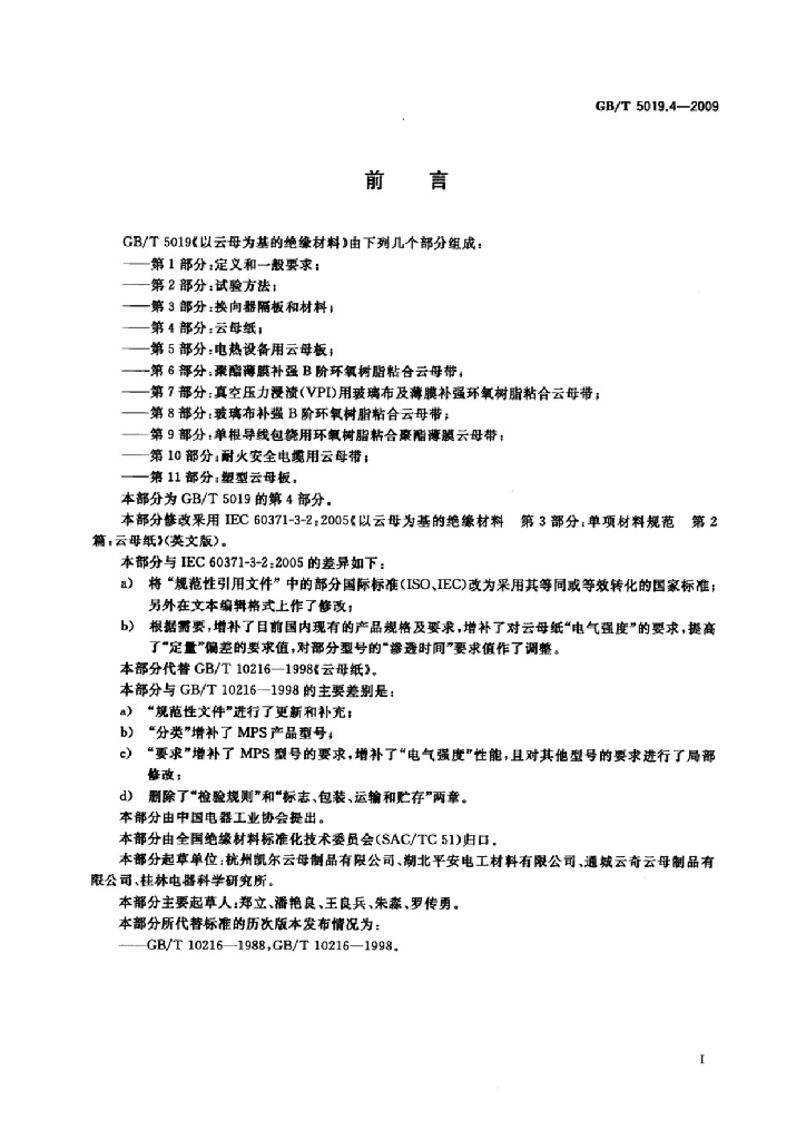 GB/T 5019.4-2009 标准预览