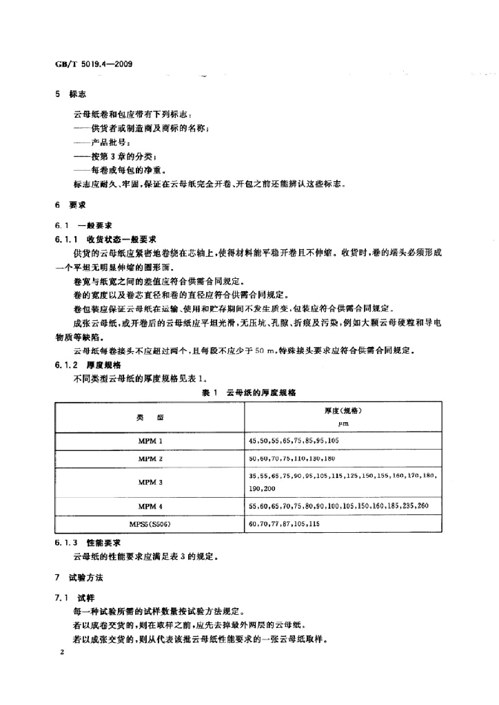 GB/T 5019.4-2009 标准预览