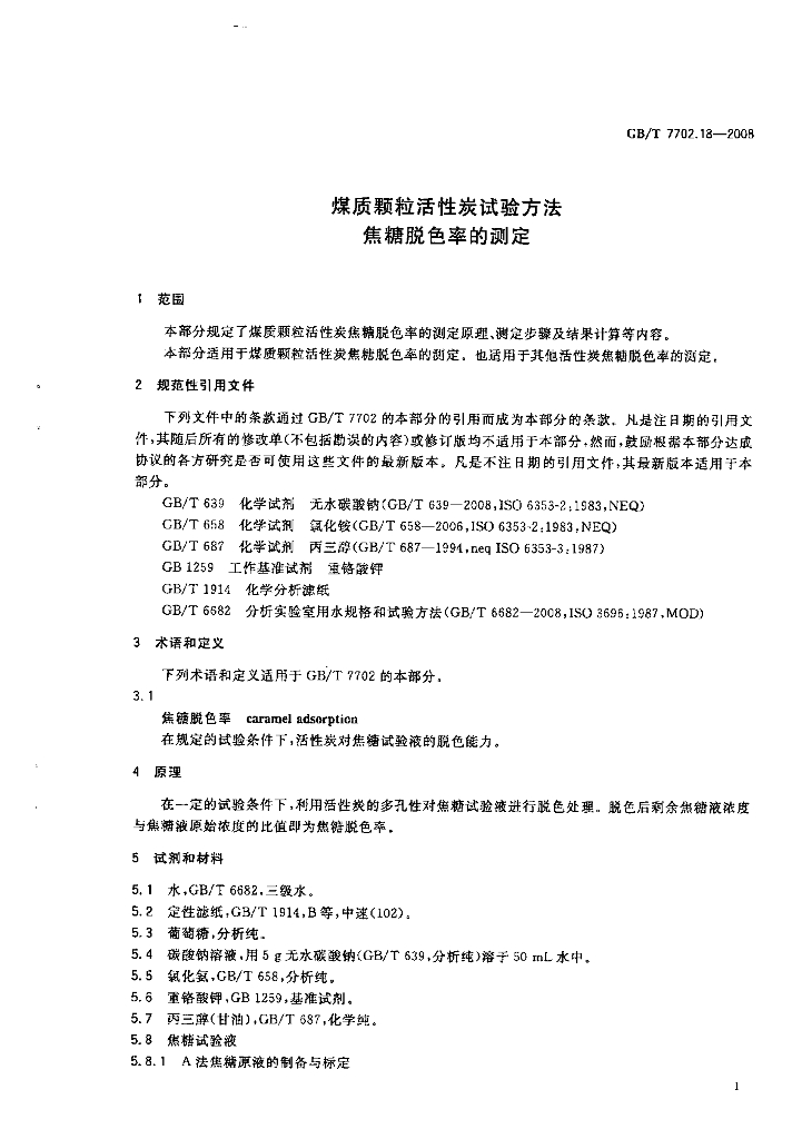 GB/T 7702.18-2008 标准预览