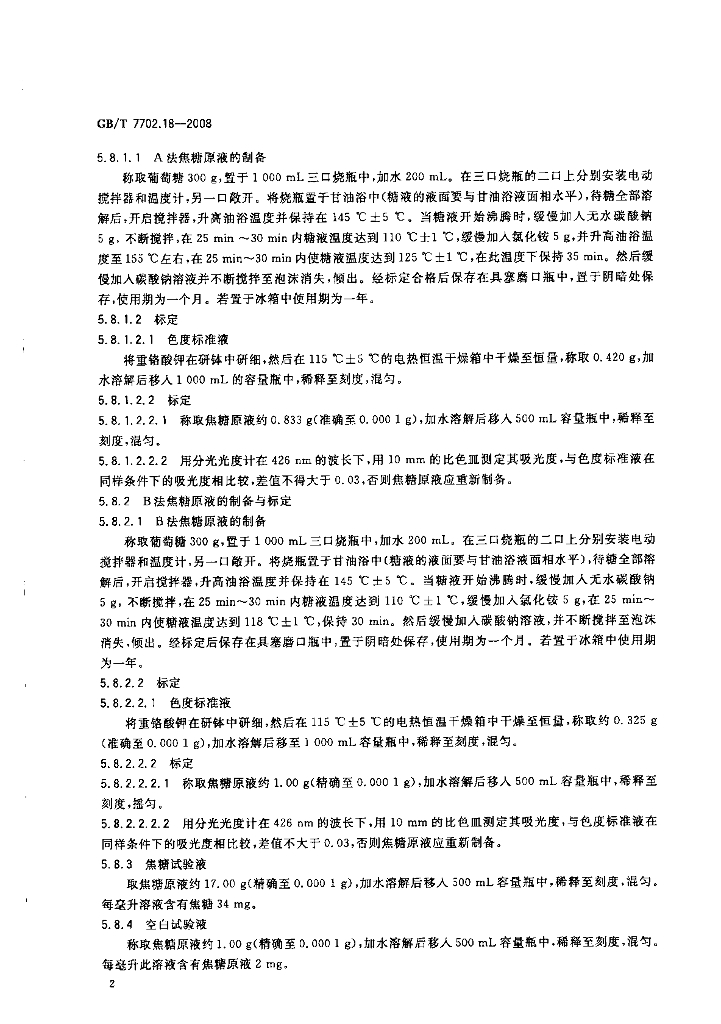 GB/T 7702.18-2008 标准预览