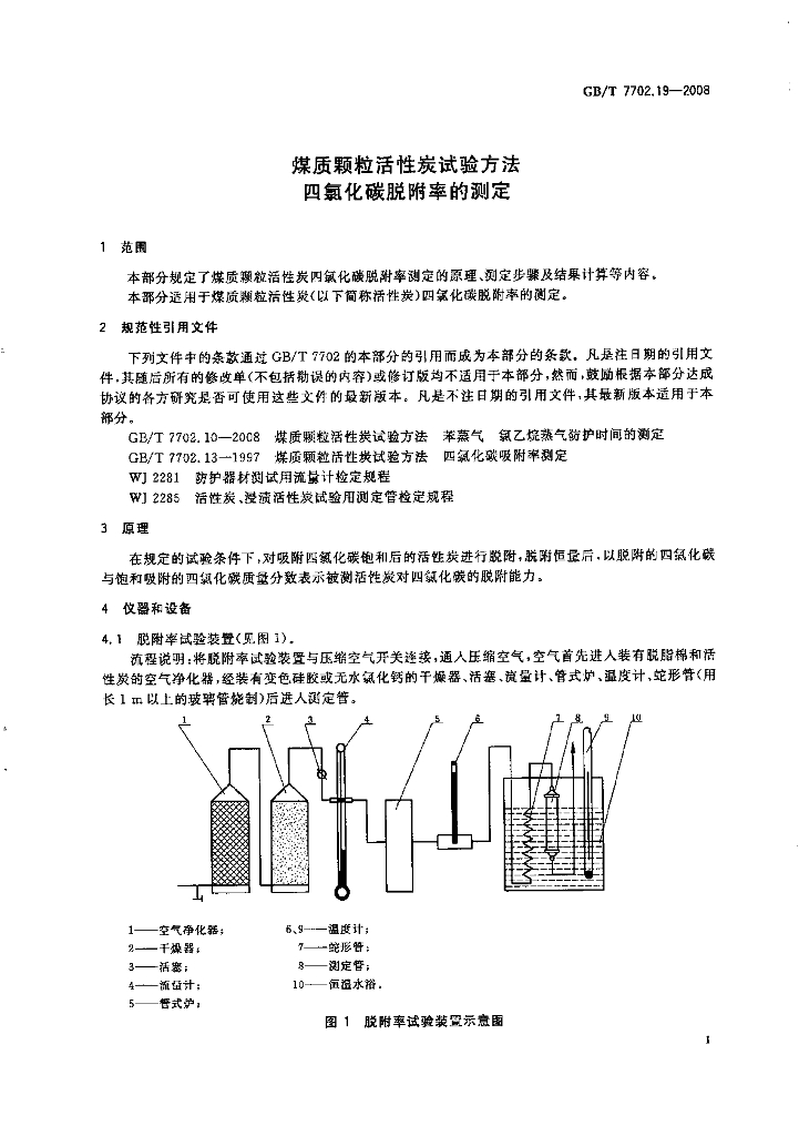 GB/T 7702.19-2008 标准预览