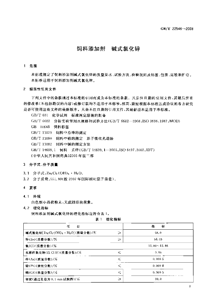 GB/T 22546-2008 标准预览