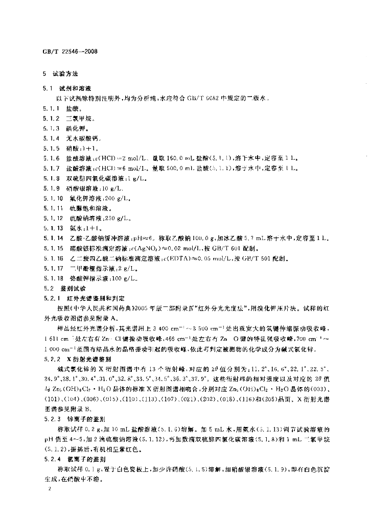 GB/T 22546-2008 标准预览