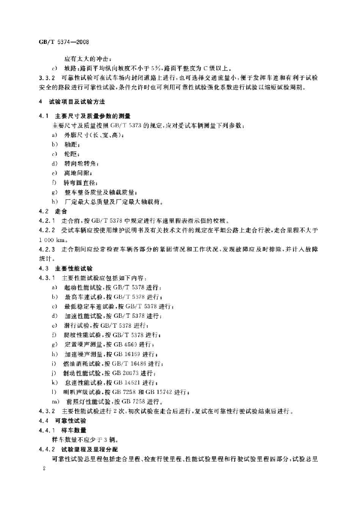 GB/T 5374-2008 标准预览