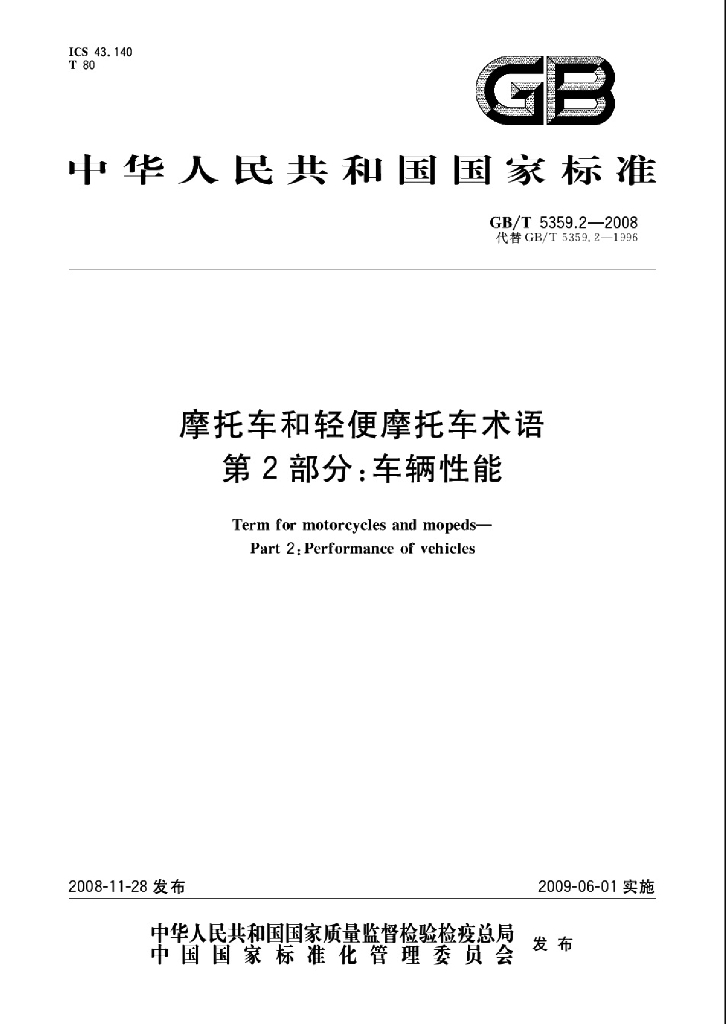 GB/T 5359.2-2008 标准预览