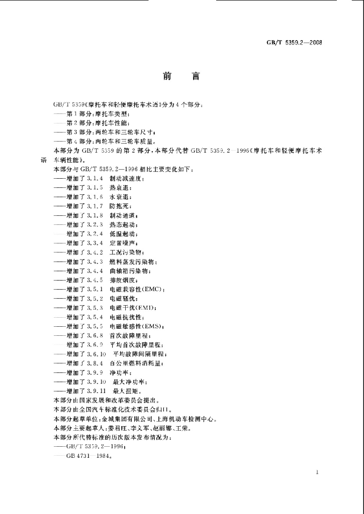 GB/T 5359.2-2008 标准预览