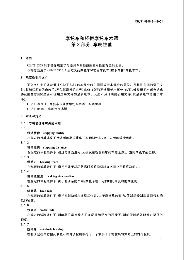 GB/T 5359.2-2008 标准预览
