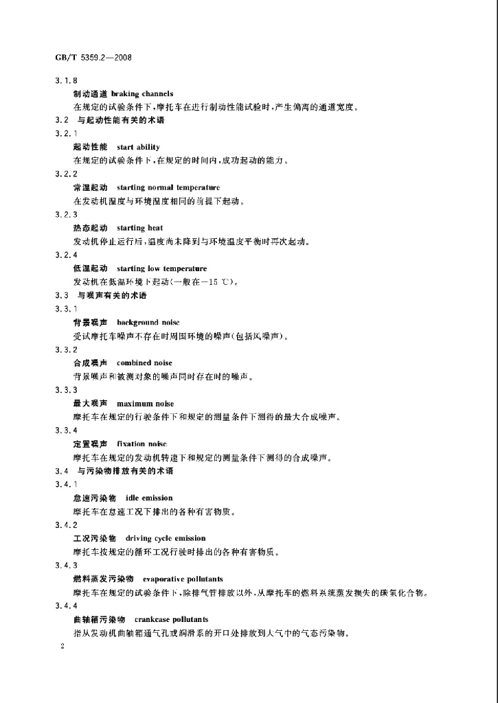 GB/T 5359.2-2008 标准预览