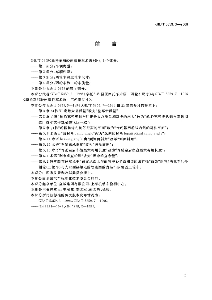 GB/T 5359.3-2008 标准预览