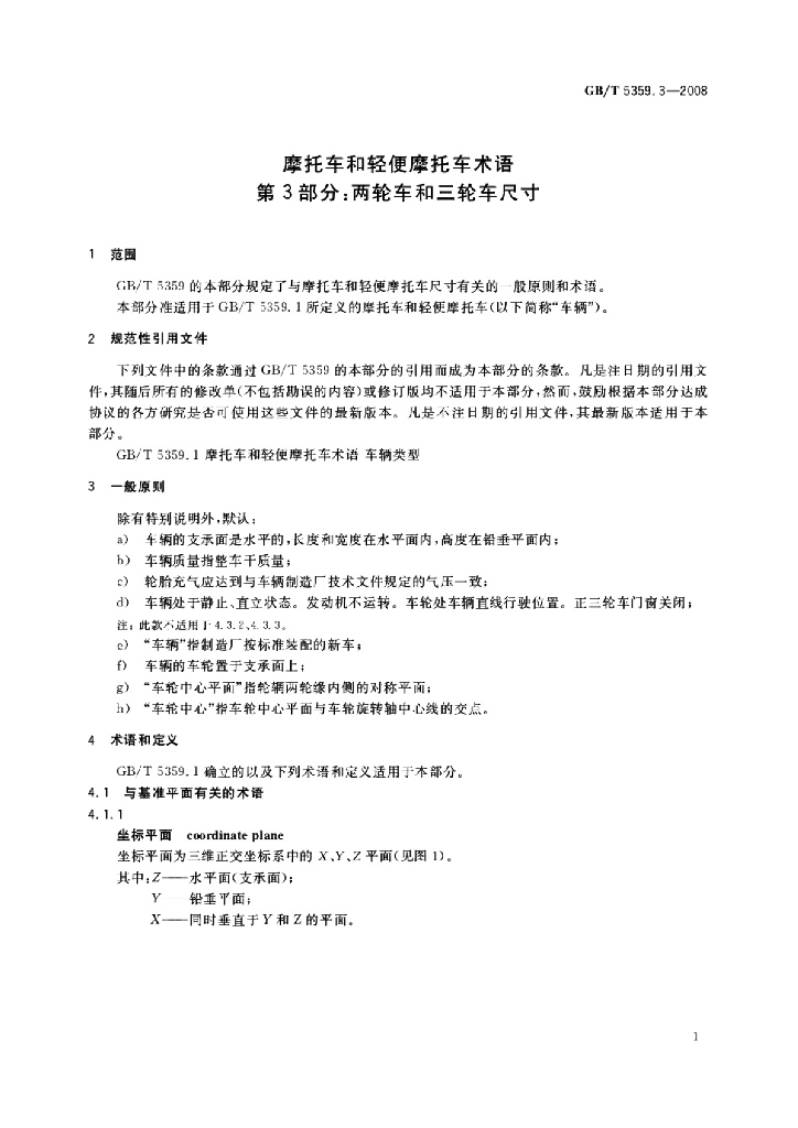 GB/T 5359.3-2008 标准预览