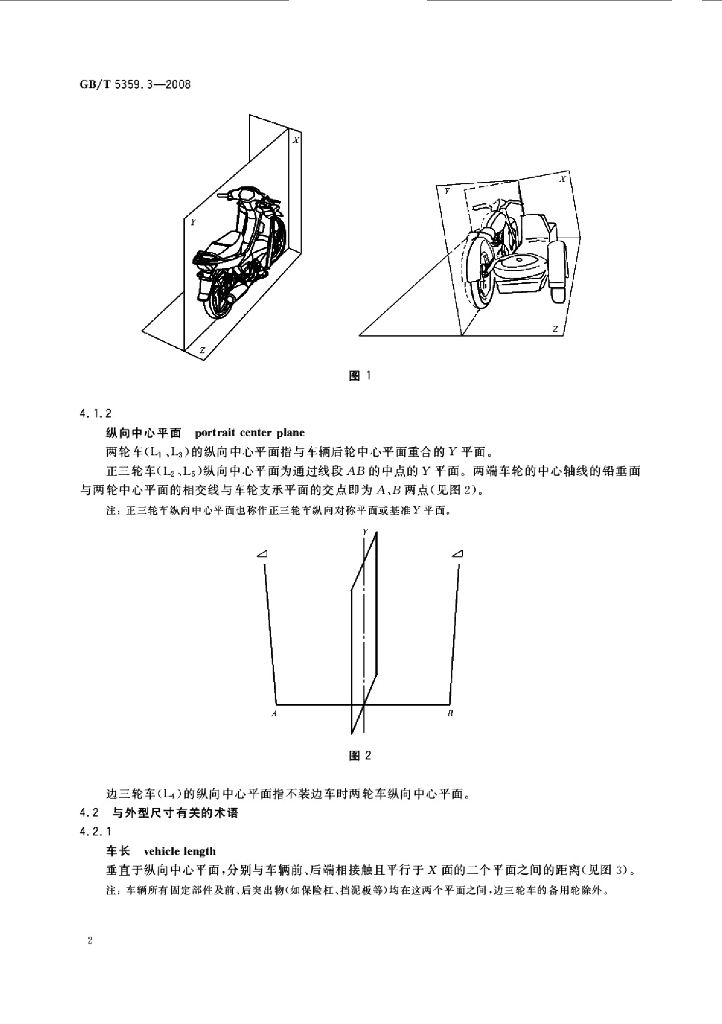 GB/T 5359.3-2008 标准预览