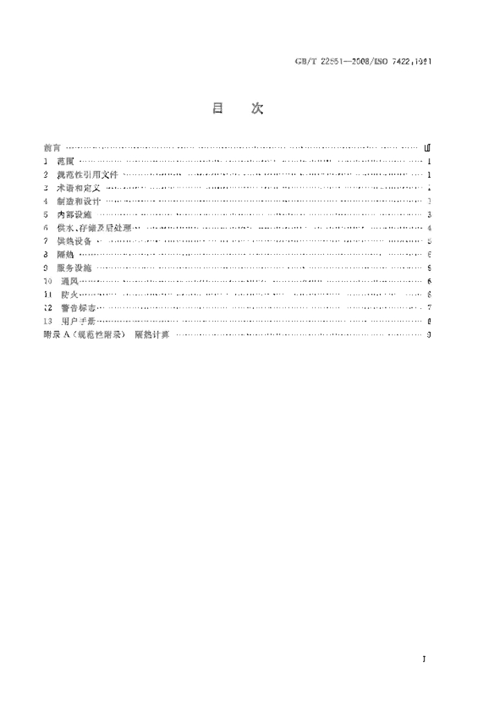GB/T 22551-2008 标准预览
