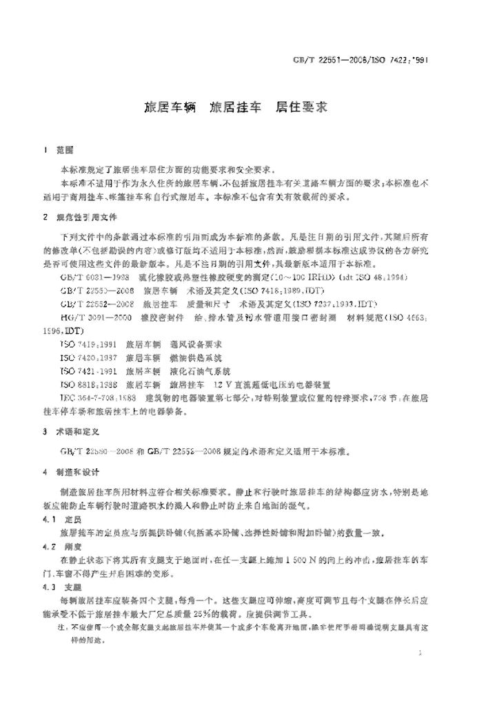 GB/T 22551-2008 标准预览