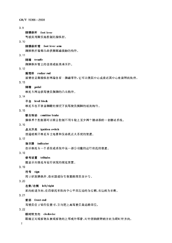 GB/T 15366-2008 标准预览