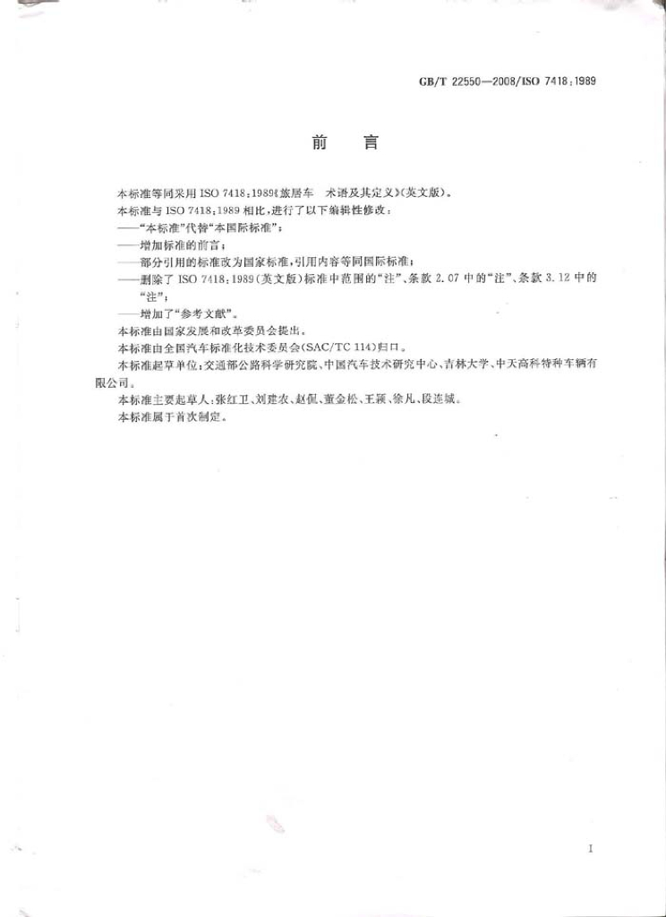 GB/T 22550-2008 标准预览