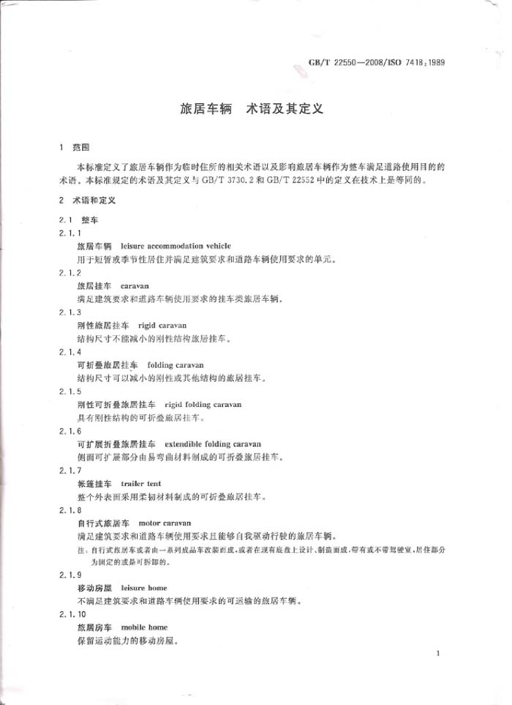 GB/T 22550-2008 标准预览