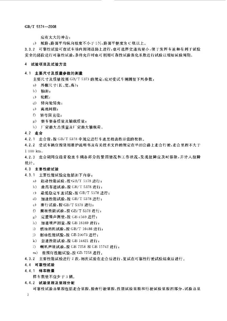 GB/T 4570-2008 标准预览