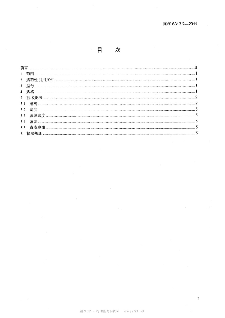 JB/T 6313.2-2011 标准预览