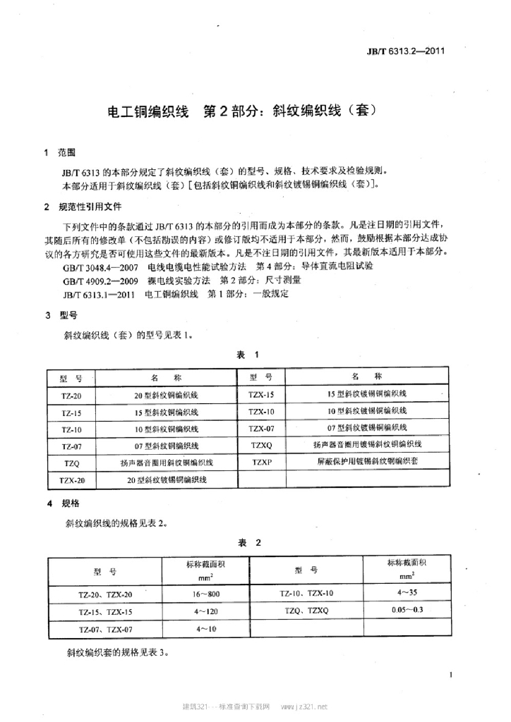 JB/T 6313.2-2011 标准预览
