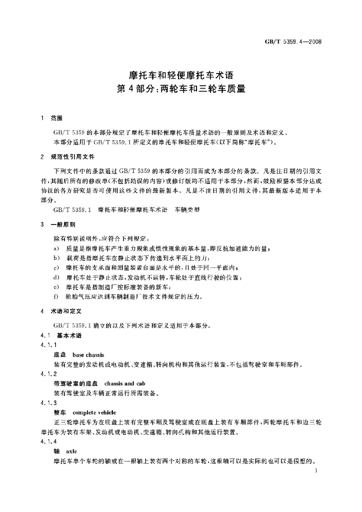 GB/T 5359.4-2008 标准预览