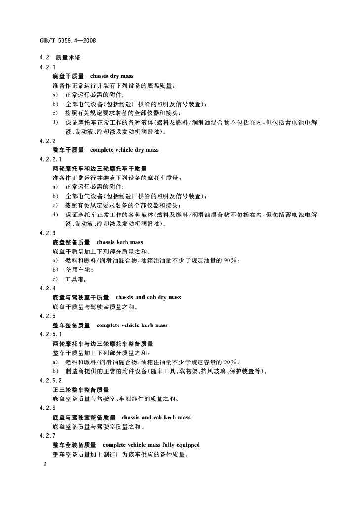 GB/T 5359.4-2008 标准预览