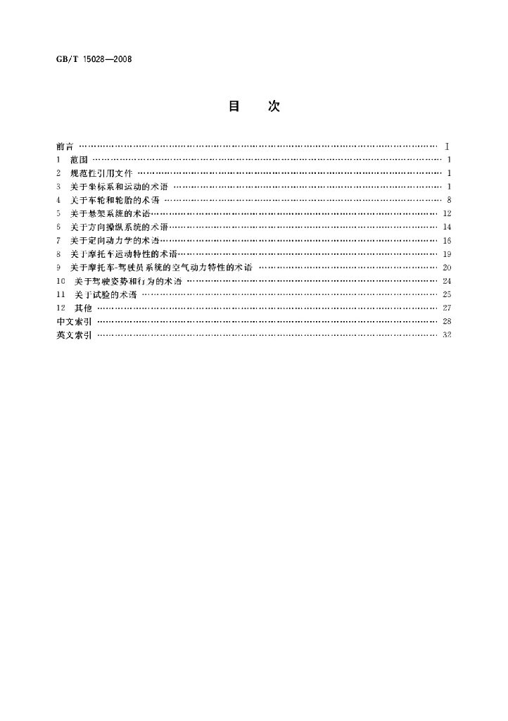 GB/T 15028-2008 标准预览
