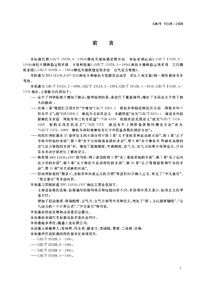 GB/T 15028-2008 标准预览