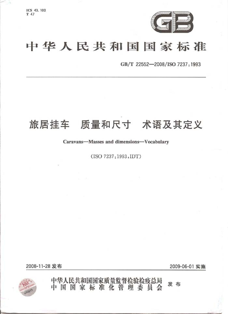 GB/T 22552-2008 标准预览