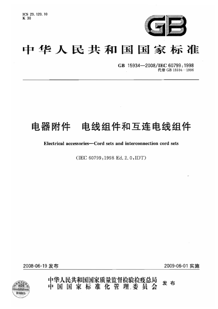 GB/T 15934-2008 标准预览