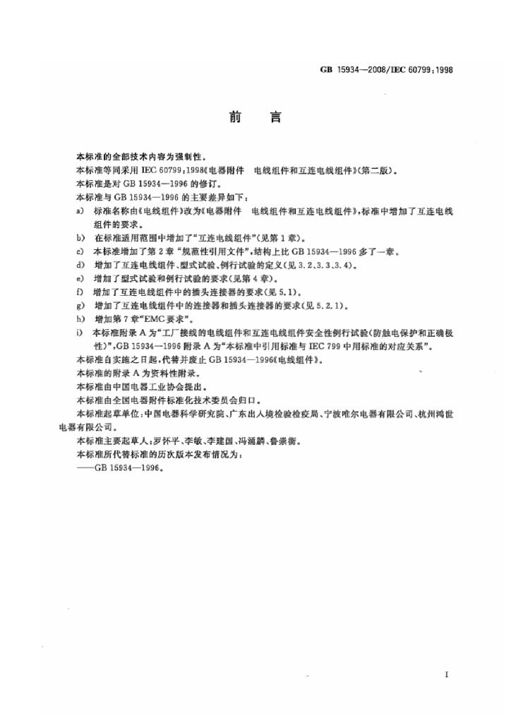 GB/T 15934-2008 标准预览