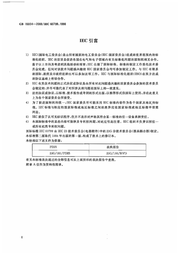 GB/T 15934-2008 标准预览