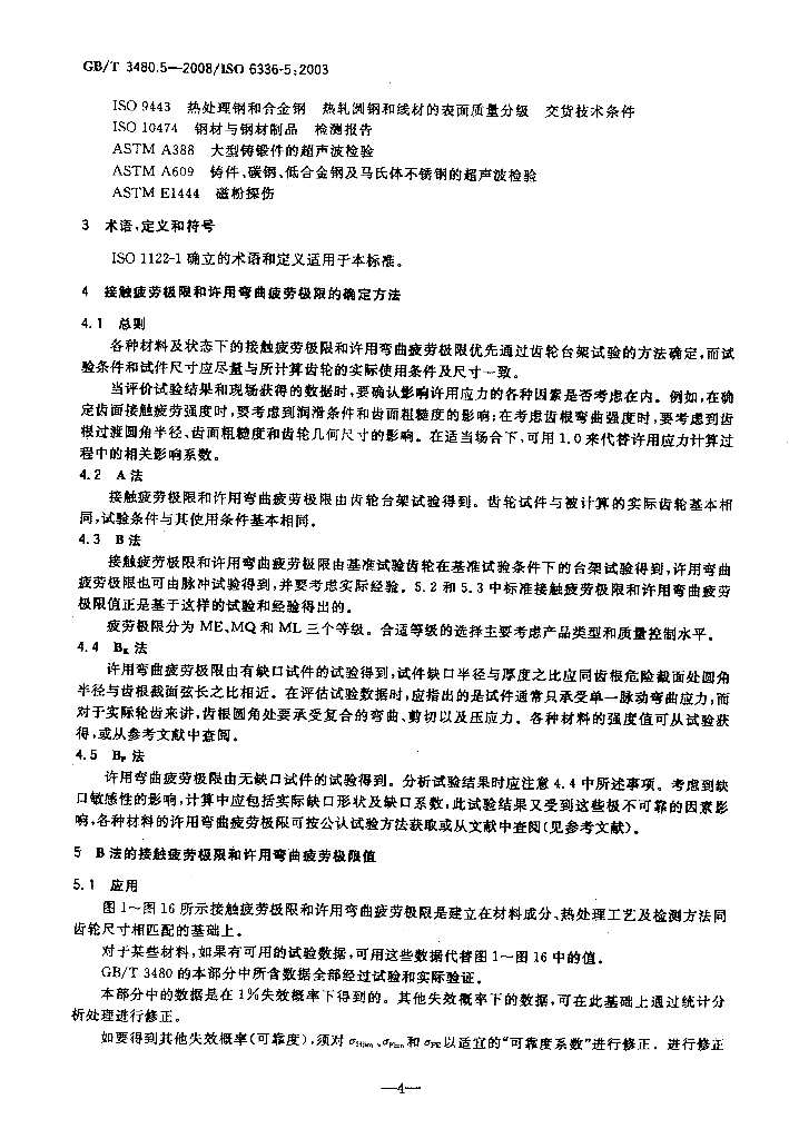 GB/T 3480.5-2008 标准预览