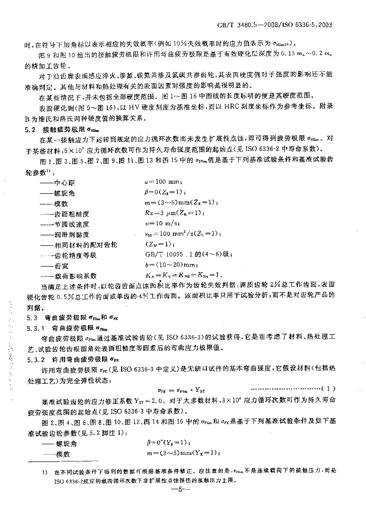 GB/T 3480.5-2008 标准预览