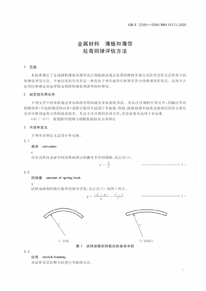 GB/T 22565-2008 标准预览