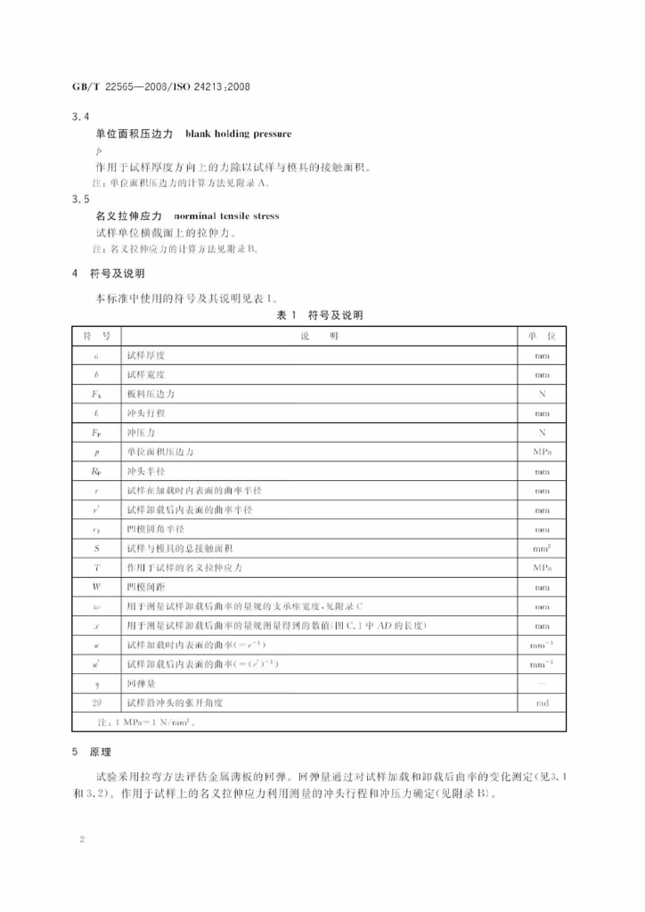 GB/T 22565-2008 标准预览