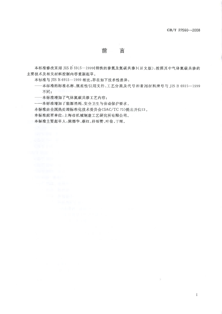 GB/T 22560-2008 标准预览