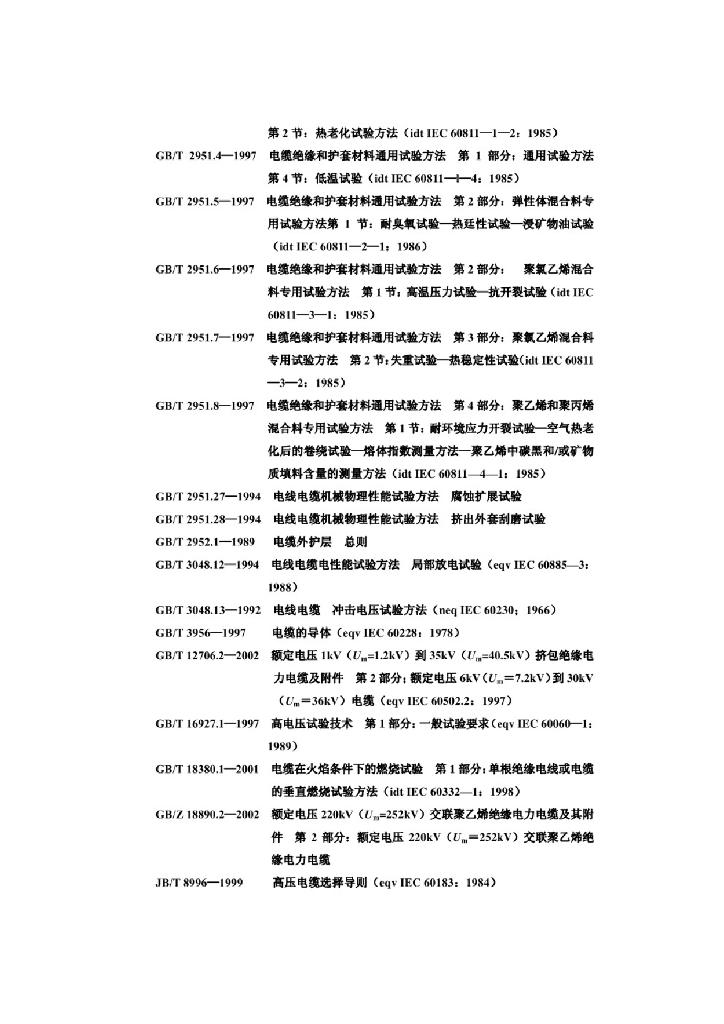 GB/Z 18890.1-2002 标准预览