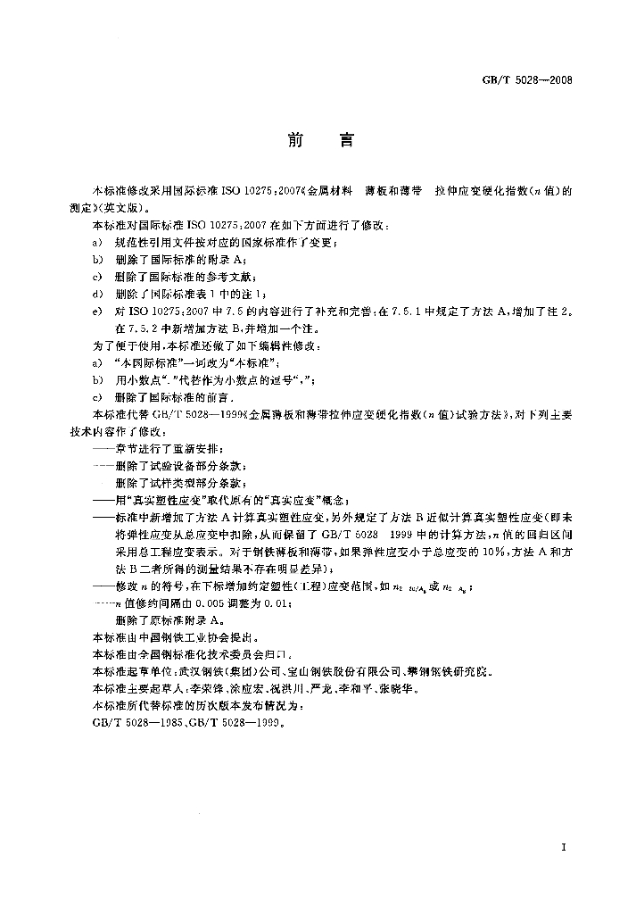 GB/T 5028-2008 标准预览