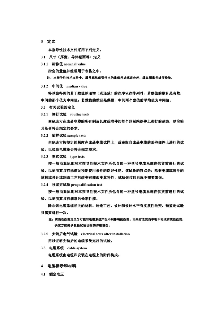 GB/Z 18890.1-2002 标准预览
