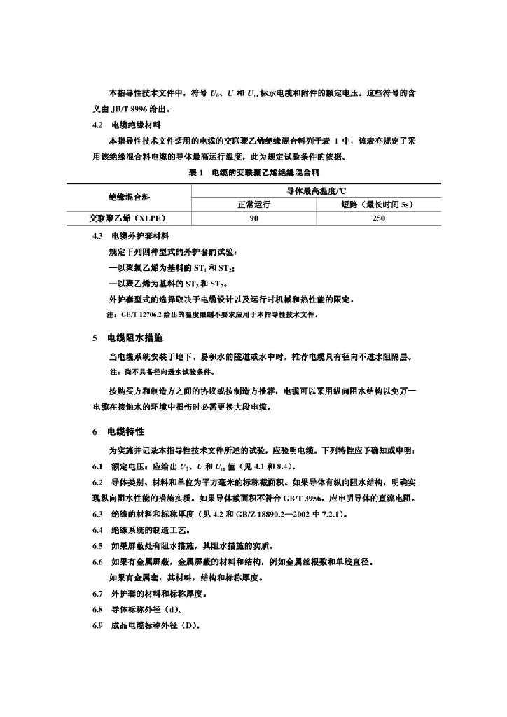 GB/Z 18890.1-2002 标准预览