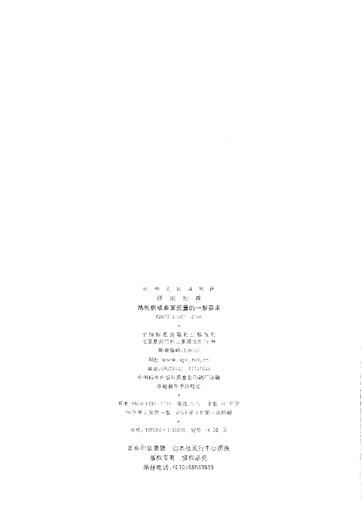 GB/T 14977-2008 标准预览