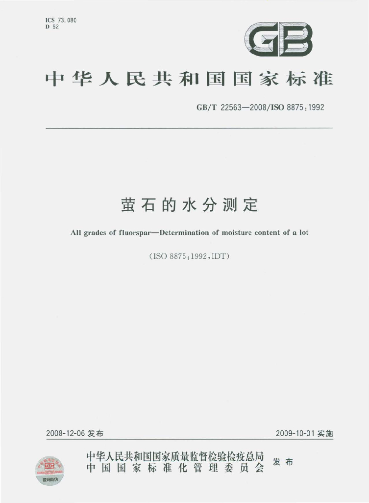 GB/T 22563-2008 标准预览