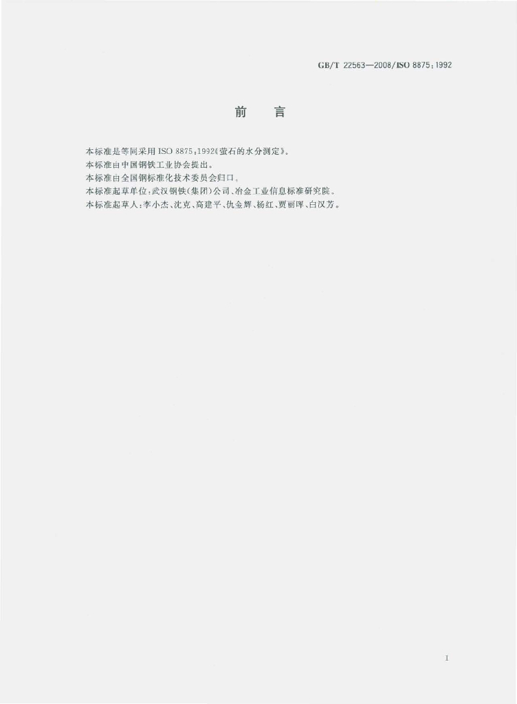 GB/T 22563-2008 标准预览