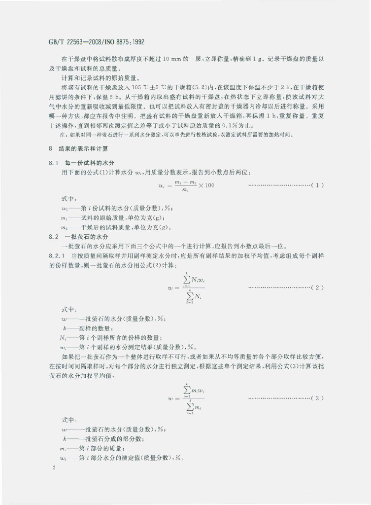 GB/T 22563-2008 标准预览