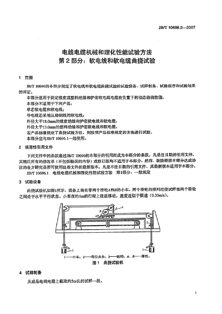 JB/T 10696.2-2007 标准预览