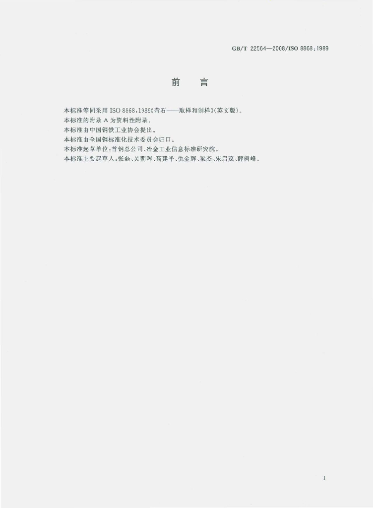 GB/T 22564-2008 标准预览