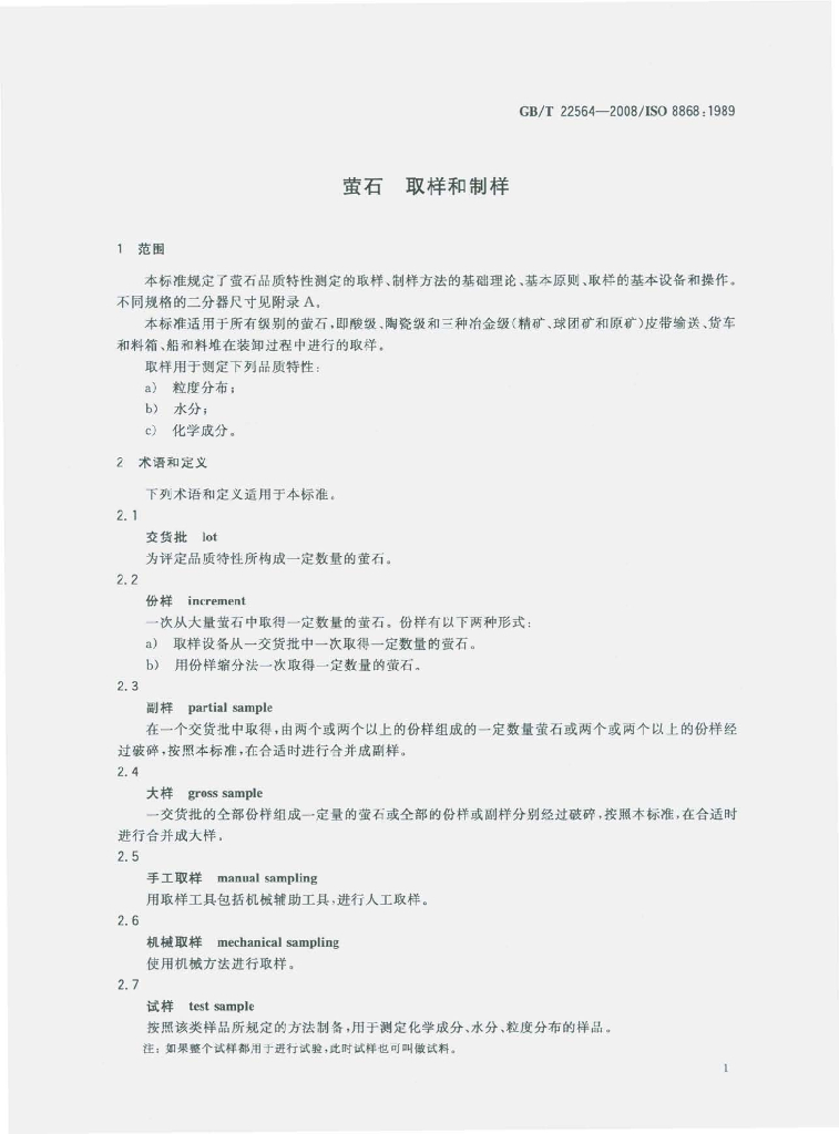 GB/T 22564-2008 标准预览
