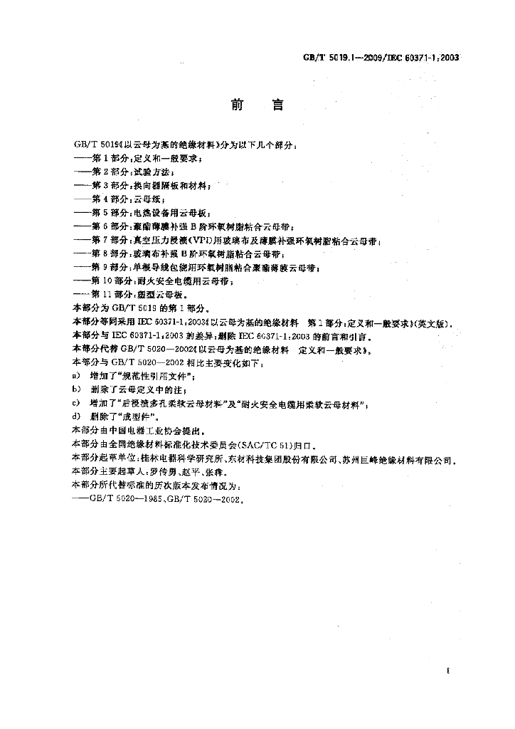 GB/T 5019.1-2009 标准预览