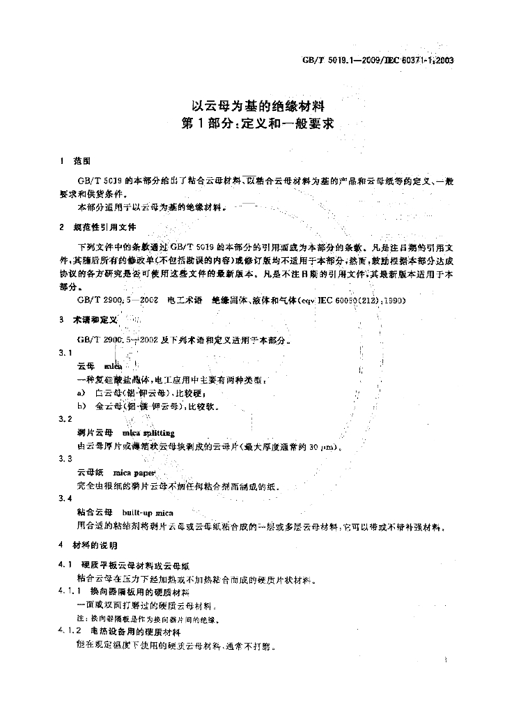 GB/T 5019.1-2009 标准预览